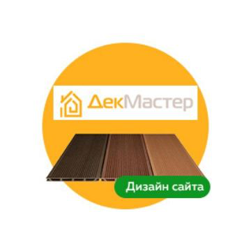 Разработка дизайна сайта для магазина террасной доски ДПК