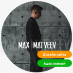 Разработка дизайна сайта диджей.ru