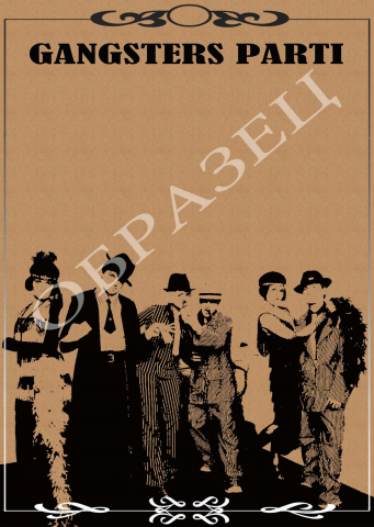 приглашение на веченинку