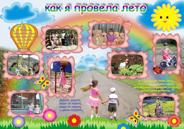 стенгазета в детский сад