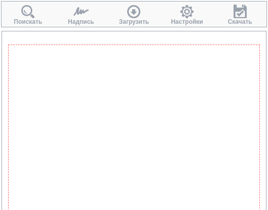 Графический редактор
