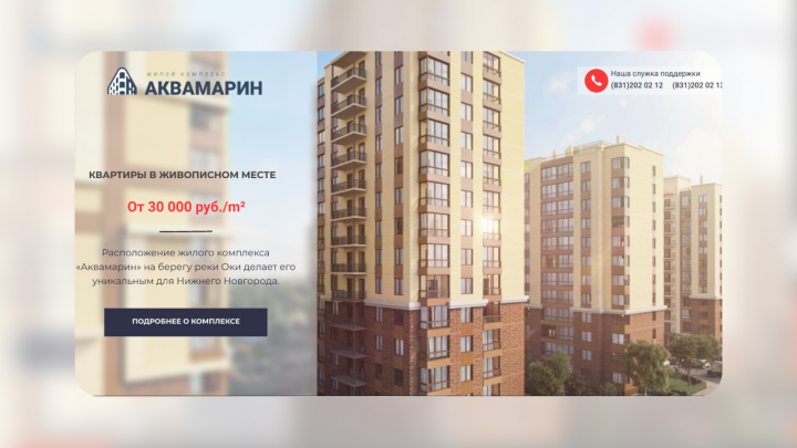 Строительная компания «АКВАМАРИН»