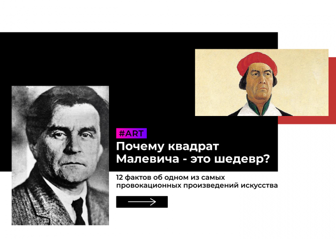 Малевич #2