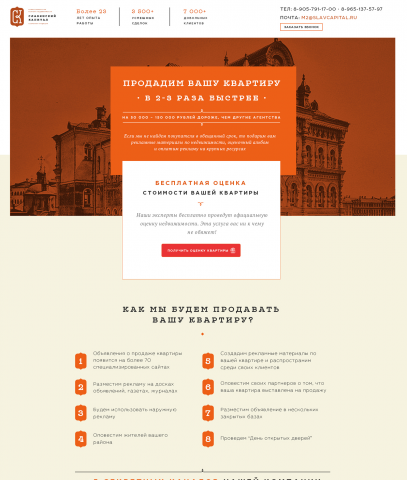 Славянский капитал