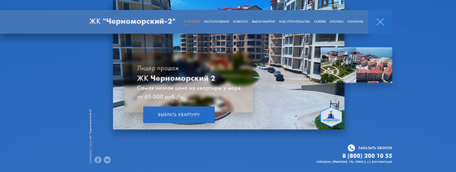 ЖК Черноморский 2