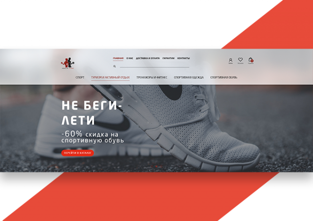 Интернет магазин спортоваров