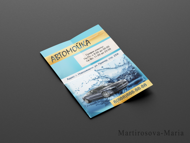 Листовка А5 для автомойки (образец)