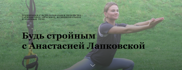 ТРЕНИРОВКИ С ИСПОЛЬЗОВАНИЕМ ПЕТЕЛЬ TRX