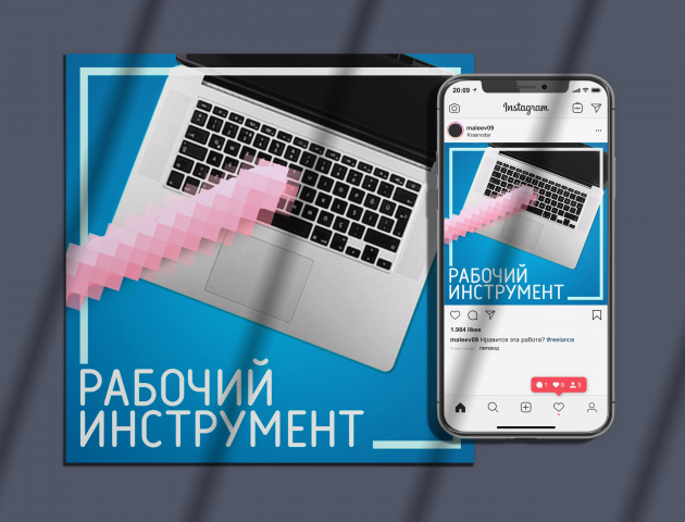 Инструмент