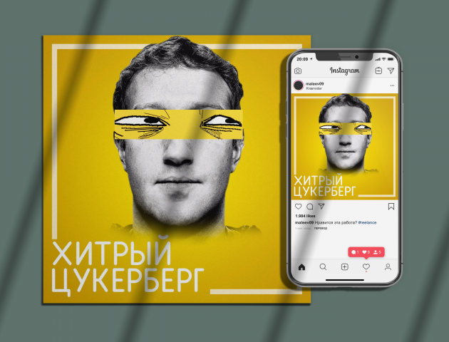 Цукерберг