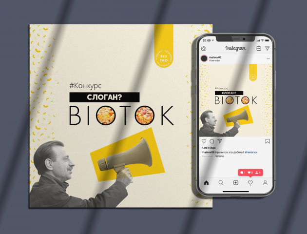 Биоток