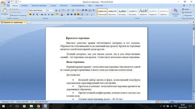 Кровля из черепицы