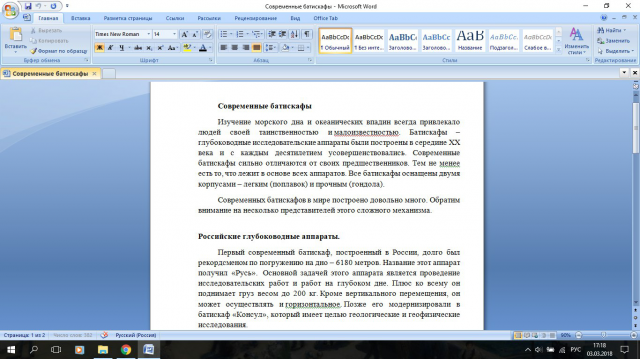 Современные батискафы