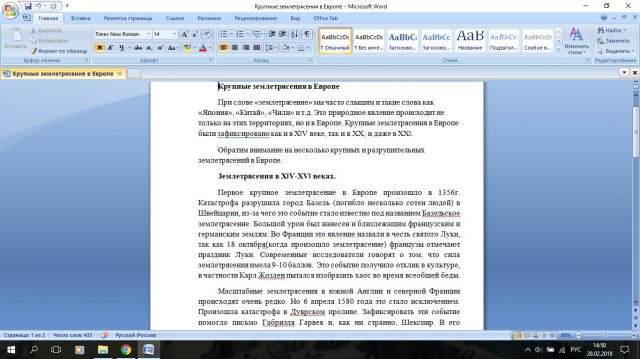 Землетрясения в Европе
