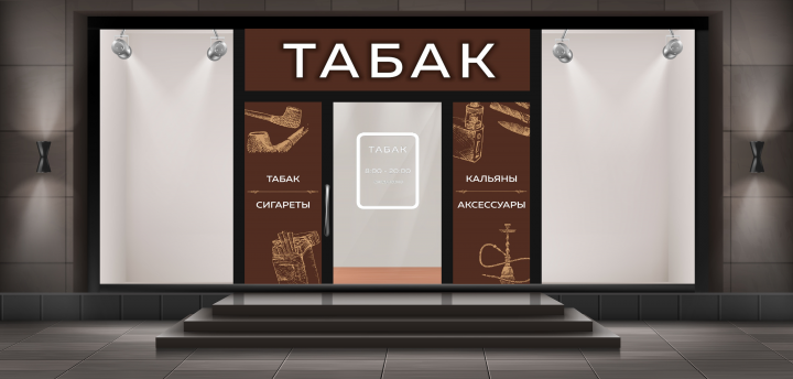 Табак