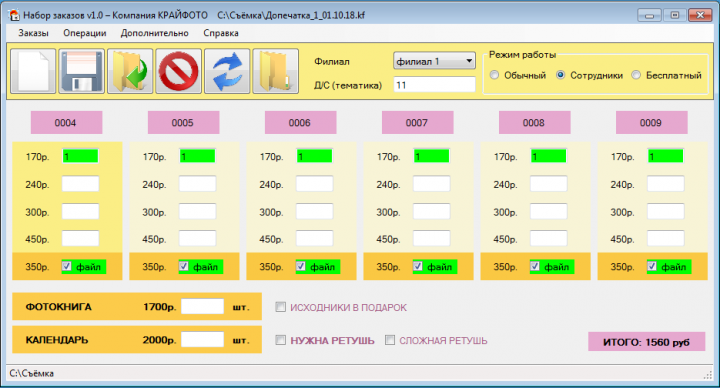 Программа набора заказов для фотоателье