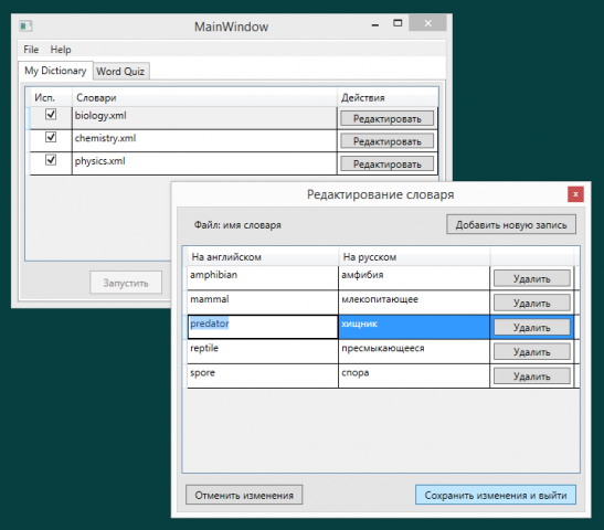 Программа для тренировки англ. слов С# (WPF,XML)