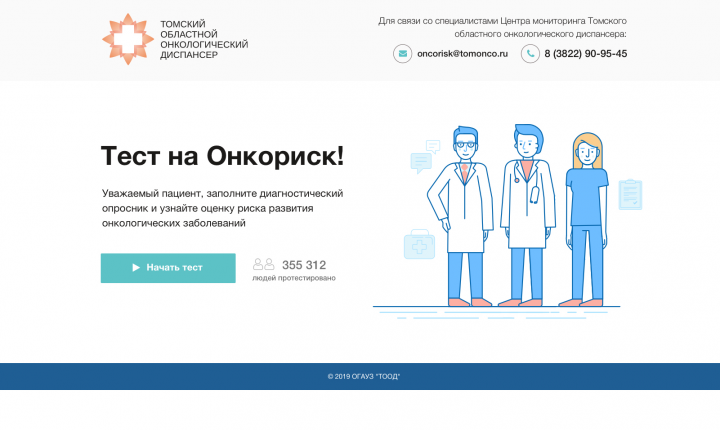 Томский Областной Онкологический Диспансер