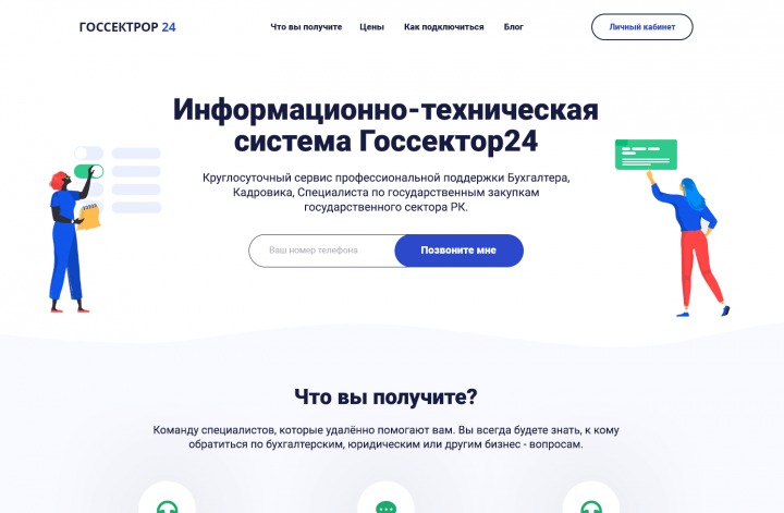 Госсектор24