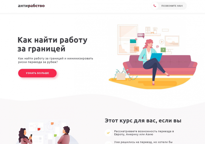 Проект "Антирабство"