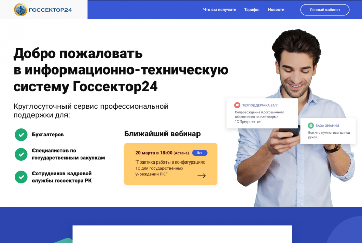 Госсектор24