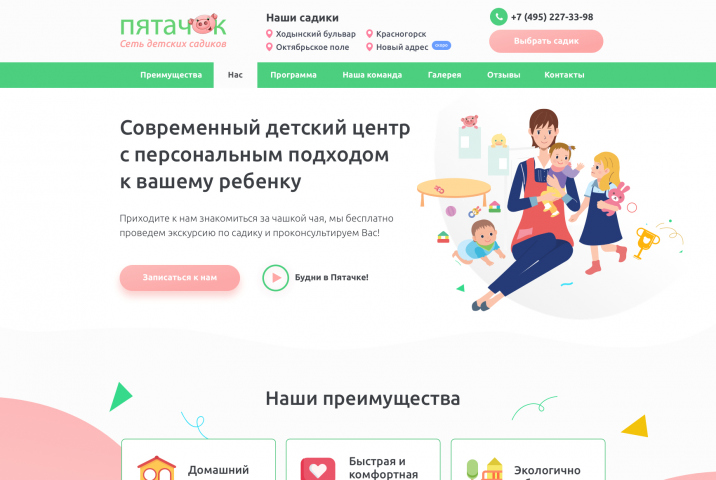 Сеть детских садов "Пятачек"