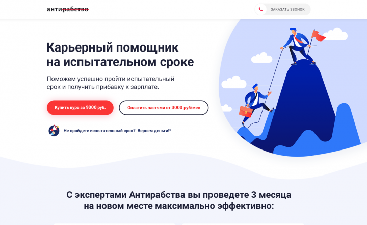 Антирабство
