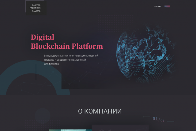 Digital Blockchain Platform