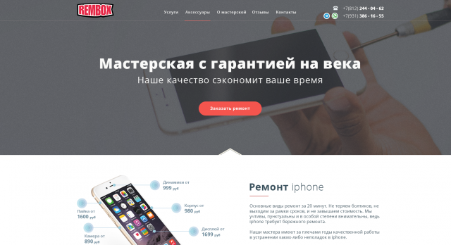 Rembox