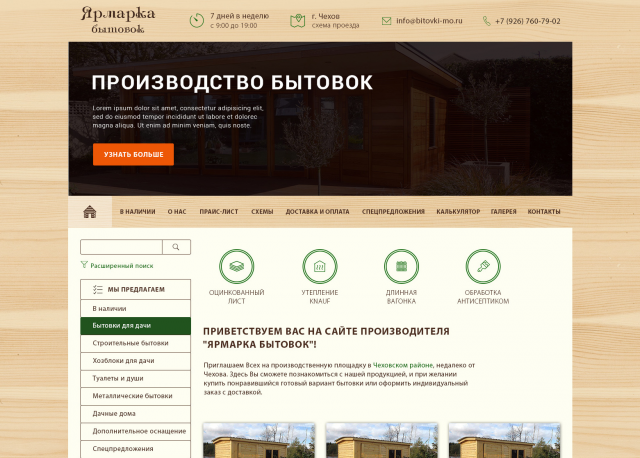 Ярмарка бытовок