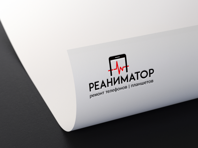 Реаниматор