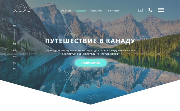 Путешествие в Канаду