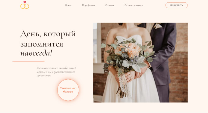 Сайт для свадебного агенства