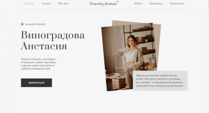 Сайт для личного психолога