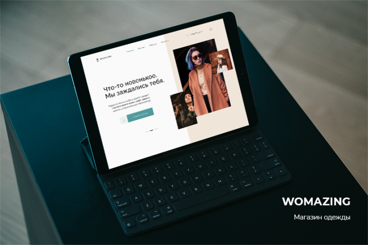 Womazing - Магазин одежды
