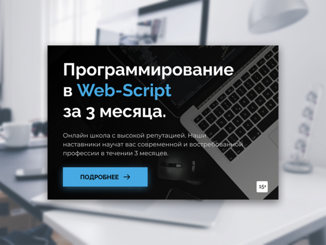 Баннер онлайн школы Web - Script