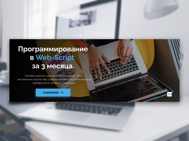 Баннер онлайн школы Web - Script