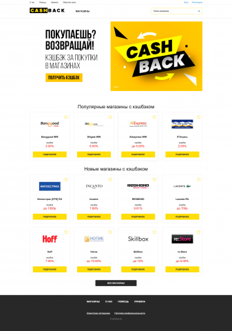 Megasoft: Cashback - кэшбэк-сервис на битриксе