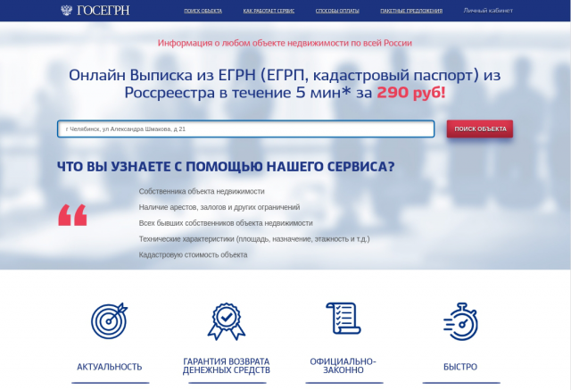 Онлайн выписка из ЕГРН