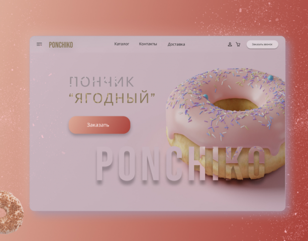 Пончиковая "PONCHIKO" Редизайн концепт