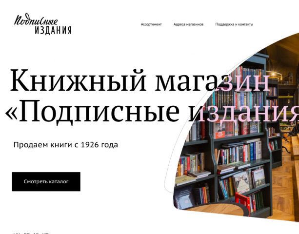 Книжный магазин "подписные издания"