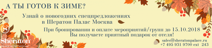 Осенняя акция