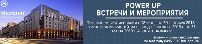 Отельные