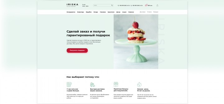 Дизайн сайта интернет магазина для кондитера
