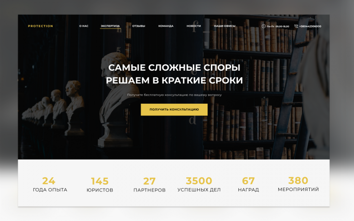 Дизайн сайта для юридической компании