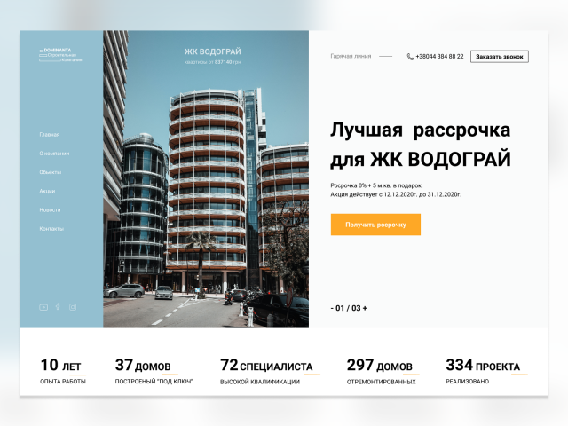Дизайн сайта для строительной компании