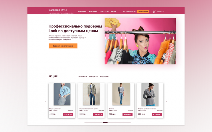 Дизайн сайта интернет магазина одежды