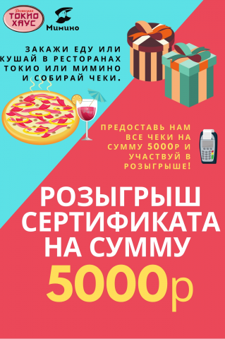 Розыгрыш