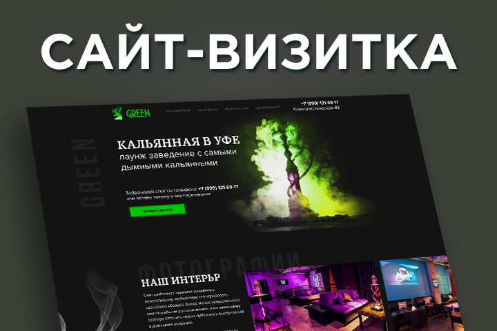 Кальянная