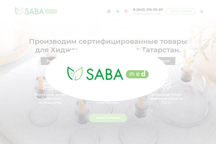 Сертифицированные товары для Хиджамы